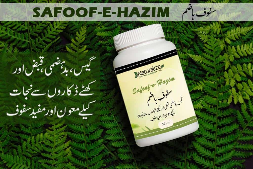 Safoof e Hazim